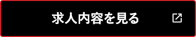 ガテン系求人情報サイト【GATEN職】で求人内容を見る